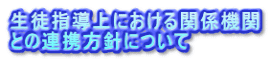���k�w����ɂ�����֌W�@�� �Ƃ̘A�g���j�ɂ��� 